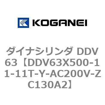 ダイナシリンダ DDV63 コガネイ