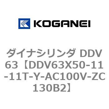 ダイナシリンダ DDV63 コガネイ