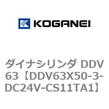 ダイナシリンダ DDV63 コガネイ