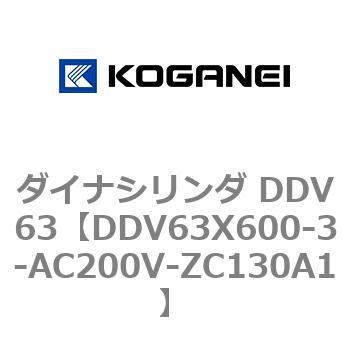ダイナシリンダ DDV63 コガネイ