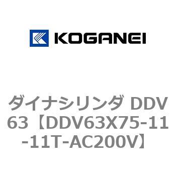 ダイナシリンダ DDV63 コガネイ