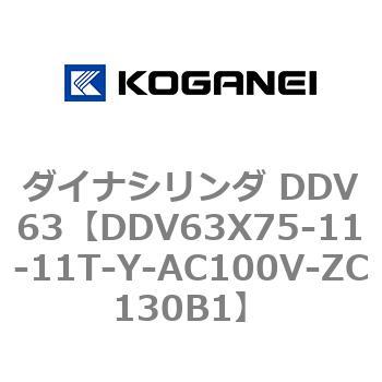 ダイナシリンダ DDV63 コガネイ