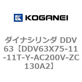 ダイナシリンダ DDV63 コガネイ