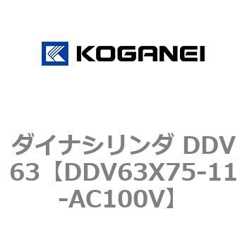 ダイナシリンダ DDV63 コガネイ