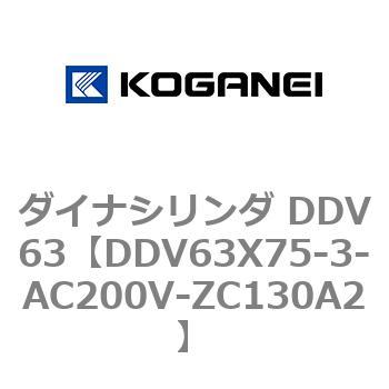 ダイナシリンダ DDV63 コガネイ