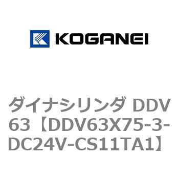 ダイナシリンダ DDV63 コガネイ