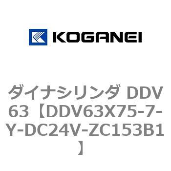 ダイナシリンダ DDV63 コガネイ
