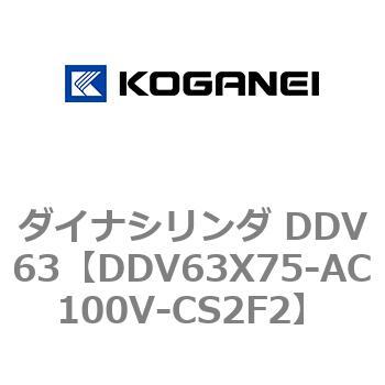 ダイナシリンダ DDV63 コガネイ