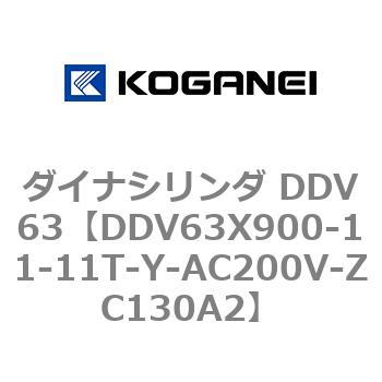 ダイナシリンダ DDV63 コガネイ