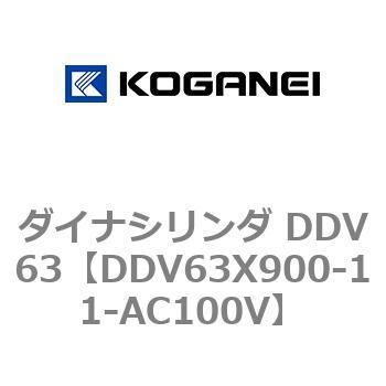 ダイナシリンダ DDV63 コガネイ