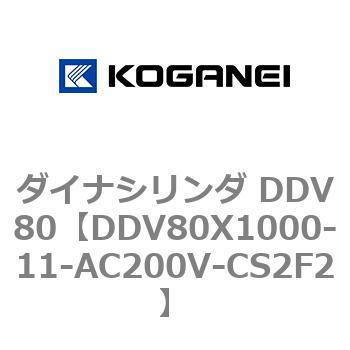 ダイナシリンダ DDV80 コガネイ