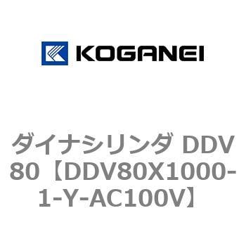 ダイナシリンダ DDV80 コガネイ ISOシリンダ 【通販モノタロウ】