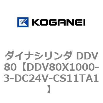 ダイナシリンダ DDV80 コガネイ