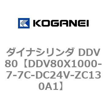 ダイナシリンダ DDV80 コガネイ