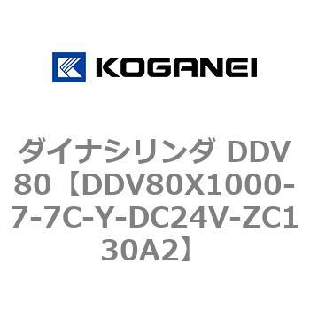 ダイナシリンダ DDV80 コガネイ