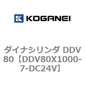 ダイナシリンダ DDV80 コガネイ