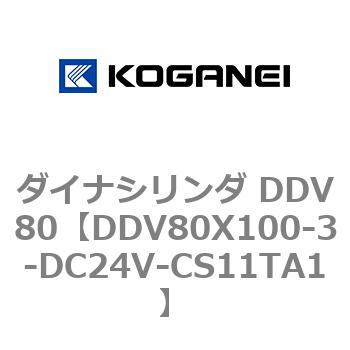 ダイナシリンダ DDV80 コガネイ