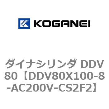 ダイナシリンダ DDV80 コガネイ