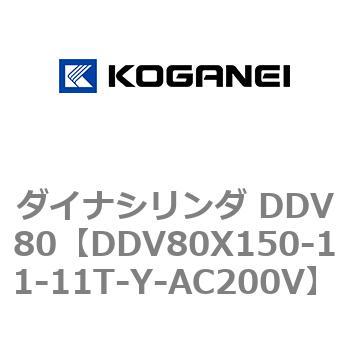 ダイナシリンダ DDV80 コガネイ