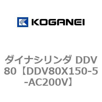 ダイナシリンダ DDV80 コガネイ