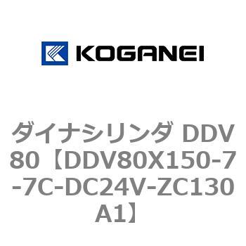 ダイナシリンダ DDV80 コガネイ