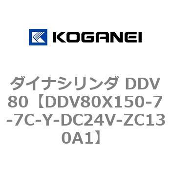 ダイナシリンダ DDV80 コガネイ