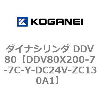 ダイナシリンダ DDV80 コガネイ