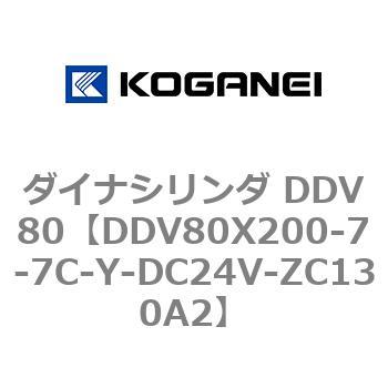 ダイナシリンダ DDV80 コガネイ