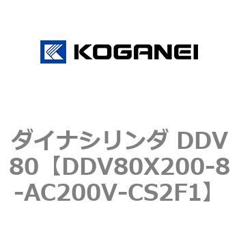 ダイナシリンダ DDV80 コガネイ