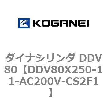 ダイナシリンダ DDV80 コガネイ