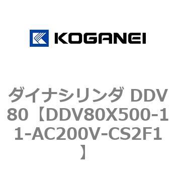 ダイナシリンダ DDV80 コガネイ