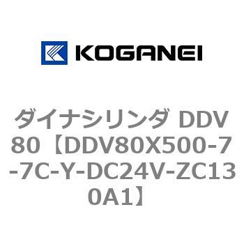 ダイナシリンダ DDV80 コガネイ
