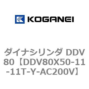 ダイナシリンダ DDV80 コガネイ