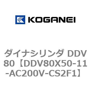 ダイナシリンダ DDV80 コガネイ