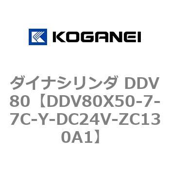 ダイナシリンダ DDV80 コガネイ