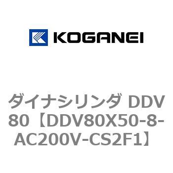 ダイナシリンダ DDV80 コガネイ