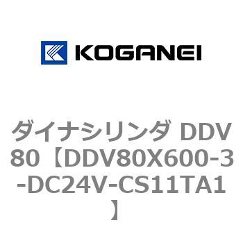 ダイナシリンダ DDV80 コガネイ