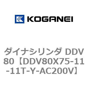 ダイナシリンダ DDV80 コガネイ