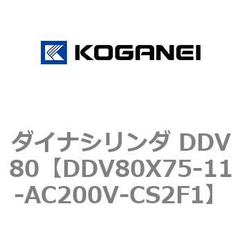 ダイナシリンダ DDV80 コガネイ