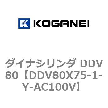 ダイナシリンダ DDV80 コガネイ