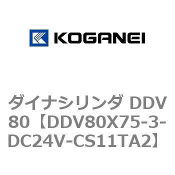 ダイナシリンダ DDV80 コガネイ