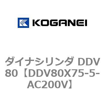 ダイナシリンダ DDV80 コガネイ