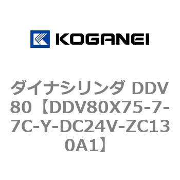 ダイナシリンダ DDV80 コガネイ