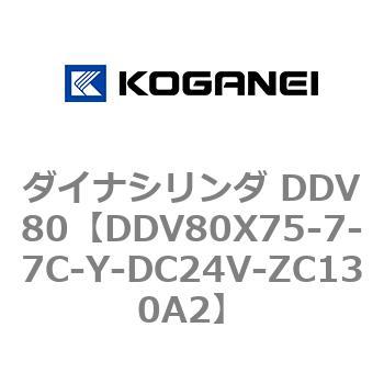 ダイナシリンダ DDV80 コガネイ