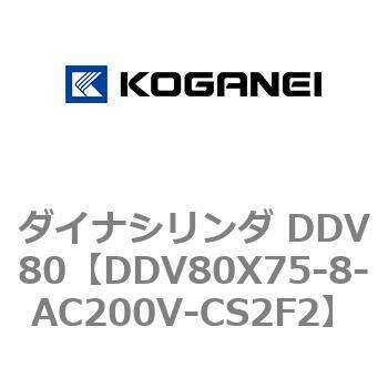 ダイナシリンダ DDV80 コガネイ