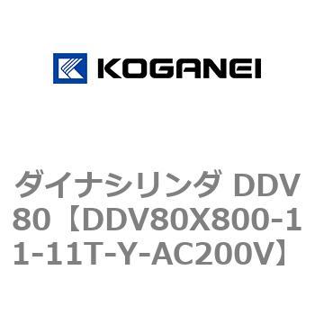 ダイナシリンダ DDV80 コガネイ