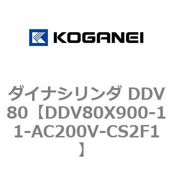 ダイナシリンダ DDV80 コガネイ
