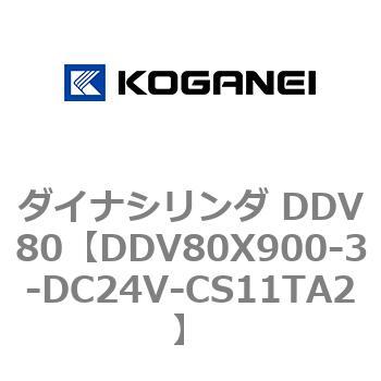 ダイナシリンダ DDV80 コガネイ