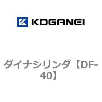 ダイナシリンダ コガネイ