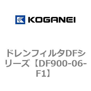 ドレンフィルタDFシリーズ コガネイ